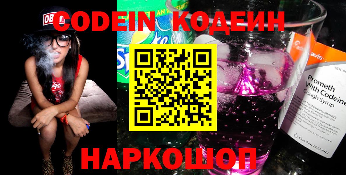Codein Purple Drank Дагестанские Огни