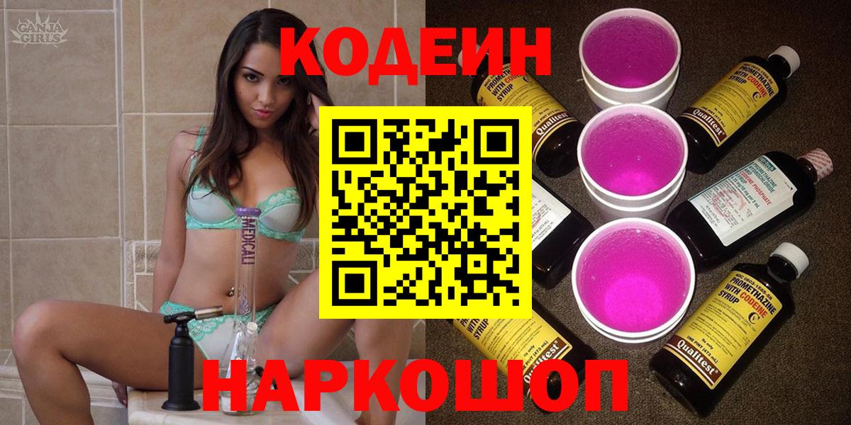 Дагестанские Огни  Кодеиновый сироп Lean напиток Lean (лин)  Вход с VPN 